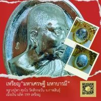 ราคา เหรียญ"มหาเศรษฐี มหาบารมี "เนื้อเงิน" หลวงปู่หา ศุภโร (หลวงปู่ไดโนเสาร์) พระอริยสงฆ์แห่งเมืองกาฬสินธุ์ วัดสักกะวัน อ.สหัสขันธ์ จ.กาฬสินธุ์ พระ เหรียญ พระอุปคุต บูชา ห้อยคอ (1732226041470223589)