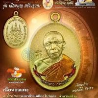 ราคา เหรียญหลวงปู่ทิมห่วงเชื่อม 68 รายการที่ 14 เนื้อทองแดงกะไหล่ทองลงยาจีวรโบว์แดง สร้าง 2,000 เหรียญ (รุ่นเชื่อมบุญสร้างฐานะ) (1732330709407991010)