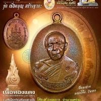 ราคา เหรียญหลวงปู่ทิมอิสริโกห่วงเชื่อม 68 เนื้อทองแดงรายการที่ (8 ) สร้าง 5,000 เหรียญ (มี 5 โค๊ต ) (1732282002490557666)
