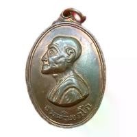 ราคา เหรียญ เจ้าคุณนร หันข้างปี2513 เนื้อทองแดงหลังยันต์ ขอบตัดคมเเละตึงเหรียญหายาก (1732396730544063841)