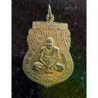 ราคา เหรียญ ๙ เฮ ฟ้าลั่น หลวงพ่อกลั่น วัดพระญาติ มานั่งเสก หล่อจาก ตะกรุด ๙ เฮ ตะกรุดมหาจักรพรรดิ ของ หลวงพ่อกลั่น (1732213173653177715)