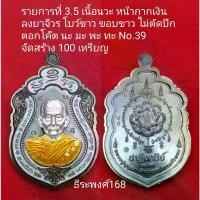 ราคา COD. พระពុท្ធ เหรียญ รุ่นปาฏิหาริย์ หลวงปู่บุญมา โชติธัมโม วัดเขาแก้วทอง จังหวัดปราจีนบุรี พ.ศ ๒๕๖๗ พระปทม พุทธศาสนา (1732566176090653742)