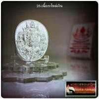 ราคา COD. พระปทม เหรียญ ท้าวเวสสุวรรณจาคุมหาราชิกา หน้ายักษ์ หลวงปู่จันทร์ วัดน้ำแป้งวนาราม จ.พะเยา ธัญพยาบาลไทย พุทธศาสนา (1732536749984876296)