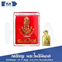 ราคา เหรียญ พระไพรีพินาศ วัดบวรนิเวศวิหาร พิมพ์ย้อนยุค 100 ปี สญญ. พ.ศ.2556 (1732597248112166293)