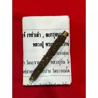 ราคา ป พอก เพชรสังฆาต หลวงปู่จันทร์ วัดสำปะซิว สุพรรณบุรี พระสมเด็จวัดระฆัง ปี ตะกรุด หลวงพ่อแย้ม เหรียญ นิรันตราย นิโค ตราย วัดราชประดิษฐ์ คอ รวงข้าว รับ ซื้อ พระเครื่อง สมเ (1732385516326061470)