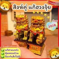 ราคา ผ่านพิธี4 นิ้ว สิง สิงห์ใต้ สิงห์คู่ฮวงจุ้ย สิงห์แก้ฮวงจุ้ย มีทุกไซต์ ช่วยเฝ้าบ้าน แก้ทางสามแพร่ง กระ ปุ๊ก วัด พระบาทน้ําพุ คอ รวงข้าว ปรอทกรอ ของ แท้ เหรียญ หลวงปู่ ทว (1732422760408188318)