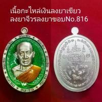 ราคา พุทธอุปกรณ์ ไทยพุทธศาสนา เหรียญ รุ่นชนะจน หลวงพ่อรวย อคุคสาโร วัดมาบตาพุด จังหวัดระยอง สมรส พระปทม (1732712052480837367)