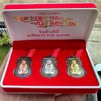 ราคา !!!!แท้ 1 กล่อง 3 เหรียญ หลวงพ่อทวดเสมา นิรันตราย วัดช้างให้ จ.ปัตตานี พ.ศ. 2559 (สามแดง) (1732111055745156176)