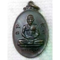 ราคา เหรียญ หลวงปู่คง วัดถ้ำขุนไกร จ.กาญจนบุรี (1730406933460388460)