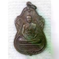ราคา เหรียญ หลวงพ่อสด วัดปากน้ำ ปี 2525 ที่ระลึก พระธรรมธีรราชมหามุนี (ช่วง วรปุญโญ) อดีตเจ้าอาวาสรับสมณศักดิ์ ณ ศรีลังกา (1730485488316222060)
