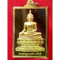 ราคา เหรียญ พระพุทธชินสีห์ ฉลองพระชันษา 100 ปี พระญาณสังวร สมเด็จพระสังฆราช วัดบวรฯ กทม พร้อมกล่อง (1732213240665638508)