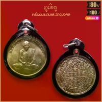 ราคา จี้พระ เหรียญ หลวงพ่อกวย รุ่นฝาบาตร วัดโฆสิตาราม สุดยอดเครื่องราง มีไว้บูชาโชคลาภฯ ร่ำรวย เลี่ยมกรอบพลาสติก 100% (1731868811023516749)