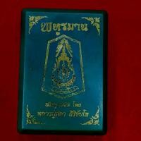 ราคา เหรียญ พหูรมาน หลวงปู่ศิลา สิริ จันโท (1732375128852235545)