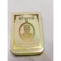 ราคา พระពុท្ធ พระปทม เหรียญ รุ่นสร้างบารมี หลวงพ่อรวย อคุคสาโร วัดมาบตาพุด จังหวัดระยอง พ.ศ.๒๕๖๖ บุญลักษณะ meditation (1732579228997355272)