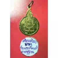 ราคา เหรียญ พระเกศแก้ว จุฬามณี วัดสันปง อ.พร้าว จ.เชียงใหม่ กะไหล่ทองลงยา (ครูบาดวงดี ปลุกเสก) (1731948248792204870)