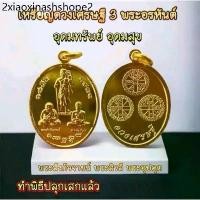 ราคา เหรียญ 3 พระอรหันต์แห่งโชคลาภ (เนื้อทองเหลือง)✨️ ทำพิธีเรียบร้อยแล้ว (1732722524429321500)