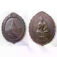 ราคา เหรียญ พระโพธิสัตว์กวนอิม วัดพระพุทธบาท สระบุรี พิธีมหาพุทธาภิเษก โดยพระคณาจารย์ 672 รูป ปี2547 ตอกโค๊ดรูปมณฑปวัดและเลข (1730470186103179884)