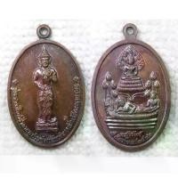 ราคา เหรียญ เจ้าพ่อหลักเมืองนางรอง หลัง พระนารายณ์บรรทมสินธุ์ จ.บุรีรัมย์ ปี2541 (1731780958796285548)