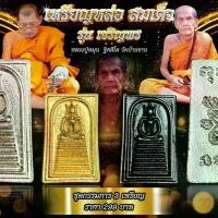 ราคา หลวงปู่ศิลาเสกวาระที่2 ชุดกรรมการ 3 เหรียญ ออก หลวงปู่หมุน วัดบ้านจาน (1730921786837142037)