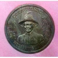ราคา เหรียญ พระเจ้าตากสินมหาราช รุ่นสร้างเมรุวัดเขตอุดมศักดิ์ฯ (พ่อตาโป่ง) จ.ชุมพร พร้อมตลับเดิม (1730494623511972460)