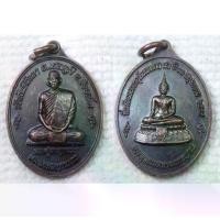 ราคา เหรียญ หลวงปู่มา ญาณวโร หลัง พระพุทธเมตตามงคลญาณ วัดสันติวิเวก จ.ร้อยเอ็ด ฉลองอายุ 93 ปี 2549 (1730485496745396844)