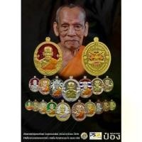 ราคา [COD] (ซื้อ3แถม1) เหรียญ รุ่น ราชาพยัคฆ์ (เสือ2) ป๋องสุพรรณ การันตี รับประกันแท้ รายการลุ้นเนื้อ ลุ้นลงยา หลวงพ่อพัฒน์ ปุญญกาโม หลวงปู่พัฒน์ ราคาถูก รวย (1732606645109294367)