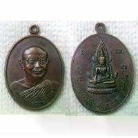 ราคา เหรียญ สมเด็จพระพุทธชินวงศ์ (สุวรรณ สุวัณณโชโต) วัดเบญจมบพิตรดุสิตวนาราม ปี 2533 (1731612711066044012)