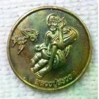 ราคา เหรียญ หลวงปู่สรวง บายตึ๊กเจีย รุ่น ออยเตียนเมียนบาน วัดเทพสรธรรมาราม จ.ปทุมธานี กะไหล่ทอง พร้อมกล่อง (เหรียญกลมเล็ก) (1730434773300775532)