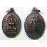 ราคา เหรียญ พระนาคปรก หลวงพ่อหิน วัดสะตือ หลัง สมเด็จพุฒาจารย์(โต) เดินธุดงค์ รุ่น1 ปี2536 (1730494501312760428)