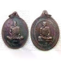 ราคา เหรียญ หลวงพ่อเดิม วัดหนองโพ - หลวงพ่อพรหม วัดช่องแค งานผูกพัทธสีมาปิดทองฝังลูกนิมิต วัดชัยมงคล จ.นครสวรรค์ โค๊ด "ส" (1731562102136342124)