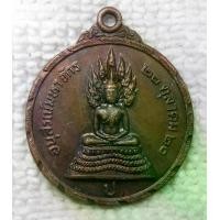 ราคา เหรียญ พระนาคปรก อนุสรณ์มหาจักร ปี2520 หลังธรรมจักร (1732005823773967980)