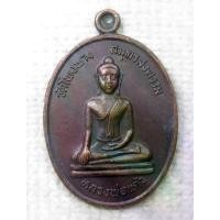 ราคา เหรียญ หลวงพ่อแก้ว วัดโพงพาง ปี2521 ต.บางขันแตก จ.สมุทรสงคราม (1730470225892379244)