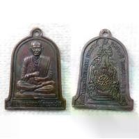 ราคา เหรียญ สมเด็จพระพุฒาจารย์โต วัดพระบาทน้ำพุ จ.ลพบุรี สร้างหอระฆังมหามงคล ครบรอบ60ปี (1730494473290943084)