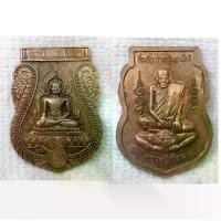 ราคา เหรียญ หลวงพ่อเพชร วัดท่าหลวง / หลวงปู่เขียน วัดสำนักขุนเณร จ.พิจิตร ปี 2554 ที่ระลึกถวายกฐินสามัคคี (1730473245730048620)