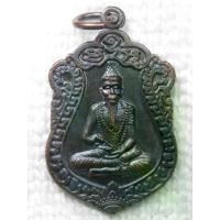 ราคา เหรียญ พระฤาษีกระไลยโกฏิ วัดใหญ่ตาอิน(ราษฎร์รังสรรค์) พระประแดง กทม. ปี2537 (1730547263529912940)