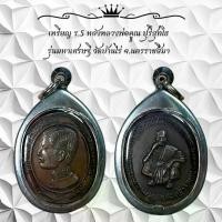 ราคา จี้พระ วัตถุมงคล เหรียญ ร.5 หลังหลวงพ่อคูณ รุ่นมหาเศรษฐี วัดบ้านไร่ จ.นครราชสมา (1730844881738369916)