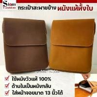 ราคา กระเป๋าสะพายข้างหนังแท้ทั้งใบ สไตล์คลาสสิค วินเทจ ทำจากหนังวัวแท้ 100% ทั้งใบจึงนิ่ม นุ่ม ทนทาน รุ่น TP-965 (1732724223904482539)