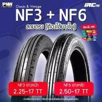 ราคา ยางนอก IRC NF3 + NF6 ลายตรง NR6 ลายข้าวโพด คลาสสิค ขอบ 17 หน้า 2.25-17 หลัง 2.50-17 สำหรับมอเตอร์ไซค์ วินเทจ คําแนะนําการขายที่ร้อนแรงในเดือนนี้ (1732367856912073785)