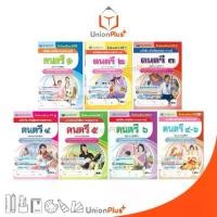 ราคา 【คนไทยแนะนำ!】 หนังสือเสริม ฝึกประสบการณ์ ดนตรี ม.1 ม.2 ม.3 ม.4 ม.5 ม.6 ม.4-6 เอมพันธ์ AP (ฉบับประกันคุณภาพ) (1732708376345543980)