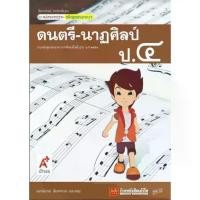 ราคา 【ส่งฟรี】 หนังสือเรียน มมฐ.ดนตรี-นาฏศิลป์ ป.4 ลส51 (อจท.) (1732774175271126039)