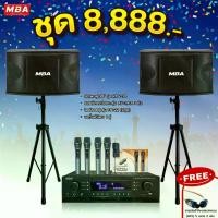 ราคา MBAAUDIOTHAILAND ชุดเครื่องเสียงในบ้าน ตู้ลำโพง 10 นิ้ว 300 x2วัตต์ แอมป์ขยายเสียง 200x2วัตต์ ไมค์ลอยคู่เสียงดี และขาตั้งลำโพงพร้อมใช้งาน คาราโอเกะ ไม้อัดแท้ (1732150132184155980)