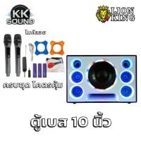 ราคา [KK-Sound]ตู้ลำโพงบลูทูธ 10 นิ้ว คาราโอเกะ 200วัตต์ เสียงกลาง 4 นิ้ว (1732611201148355930)