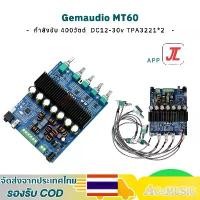 ราคา Acemusician แอมจิ๋ว GEMAUDIO 21BTU M60 กำลังขับ 100+100+200วัตต์ DC 12-30v TPA3221*2 บลูทูธในตัว แอมป์จิ๋วแรงๆ คําแนะนําการขายที่ร้อนแรงในเดือนนี้ ลําโพง บลูทูธราคา ถูกราชบุรี (1732176367258535877)