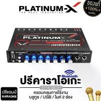 ราคา PLATINUM-X ปรีคาราโอเกะ ปรีแอมป์ ปรีไมค์ คาราโอเกะ บลูทูธ PTX-680BT/PX-P595BT.2KM/PX-PM300K 1เครื่อง (1732729011568347096)