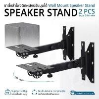 ราคา 9Gadget - ขาตั้งลำโพง ติดผนัง ปรับมุมได้ ซ้ายขวา-บนล่าง ขาแขวนลำโพง ขายึด ที่แขวน ลำโพง คาราโอเกะ - Wall Mount Speaker (1732739643091879746)