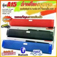 ราคา รีวิวดีๆมากมาย!ลำโพงบลูทูธทรงยาว Speaker&Sound Bar รุ่นA15 เสียงใส มีมิติ ดังกระหึ่ม เบสหนัก เสียงแน่น ลำโพงUSB/TF card ตู้ ลําโพง ซับ 10 นิ้ว คู่ บลูทูธ คาราโอเกะ (1732737512406221860)