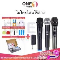 ราคา OneAudio ไมโครโฟนไร้สาย ไมค์ร้องเพลง ไมค์ ไมค์ไร้สาย ไมโครโฟน คาราโอเกะ microphone ไร้สาย ไมค์โครโฟน ไมค์ลอย UHF ไมล์ (1731314535236011074)