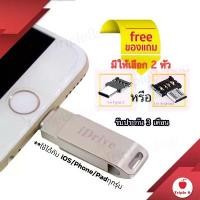 ราคา iDrive (รุ่นยอดนิยม) แฟลชไดรฟ์ เก็บข้อมูล ของแท้ 16GB,32GB,64GB,128GB ตัวจัดเก็บข้อมูล (1732573513977398628)