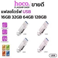 ราคา HOCO แฟลชไดรฟ์ UD8 2in1 ขนาด 16GB/32GB/64GB/128GB รองรับ PC โน้ตบุ๊ค มือถือ แท็บเล็ต ความเร็ว USB 3.0 อ่าน 40MB/s เขียน 100MB/s พร้อมห่วงพวงกุญแจ รับประกัน 5 ปี (1732678754187904897)