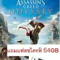 ราคา แฟลชไดรฟ์ 64GB เกมแนว Action Open World -Assassins Creedภาค Odyssey (Gold Edition) (1732460057219990574)